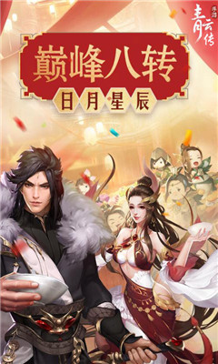 百煉成神之青云宗星耀版截圖欣賞