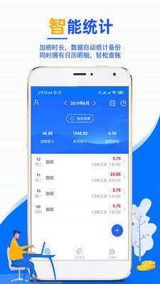 麥丘記加班截圖欣賞