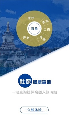 拉薩掌上社保