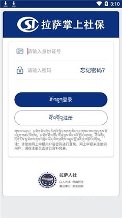 拉薩掌上社保