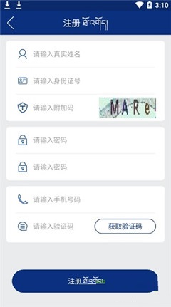 拉薩掌上社保
