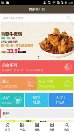 內(nèi)蒙土特產(chǎn)商城