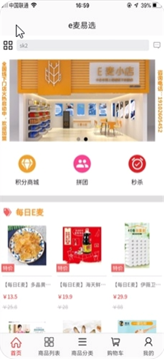 E麥易選