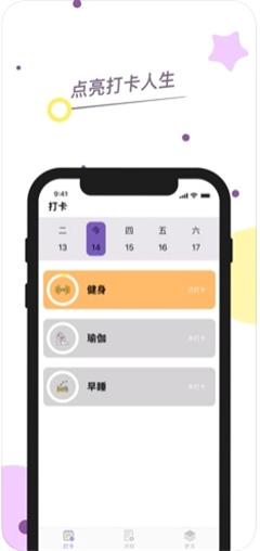 日常打卡助手