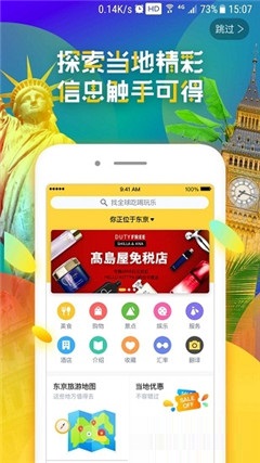 夢想旅行攻略