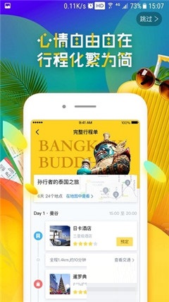 夢想旅行攻略
