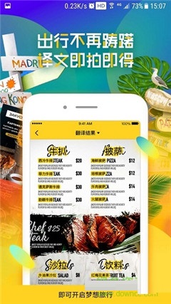 夢想旅行攻略