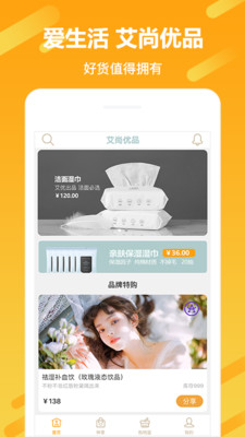 艾尚優(yōu)品截圖欣賞