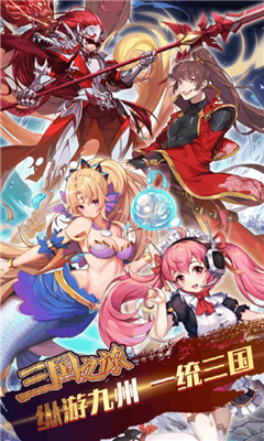 三國之旅九游版