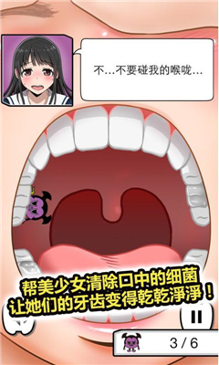 刷牙女友截圖欣賞