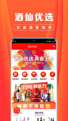 酒仙優(yōu)選截圖欣賞