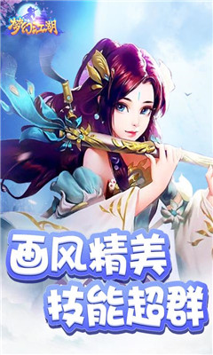 夢幻江湖九游版