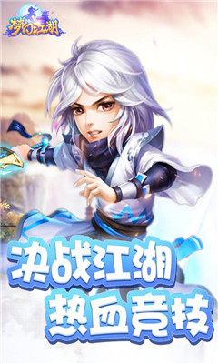夢幻江湖九游版截圖欣賞