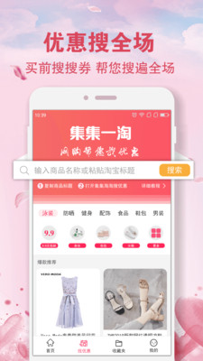 集集一淘截圖欣賞