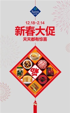 山姆會(huì)員商店