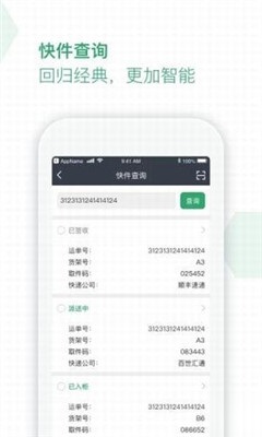 豐巢