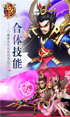 龍之劍圣截圖欣賞