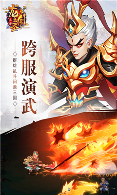 龍之劍圣截圖欣賞