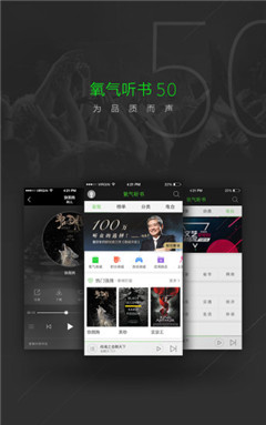聽書軟件