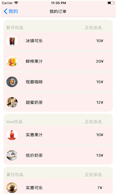 隨身飲品截圖欣賞