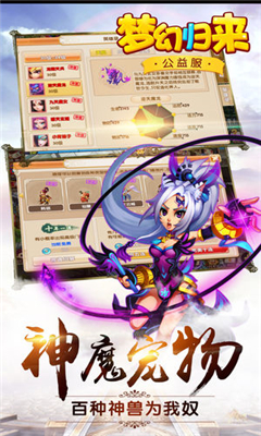 夢(mèng)幻歸來重生版截圖欣賞