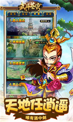 武斗蒼穹滿v版截圖欣賞