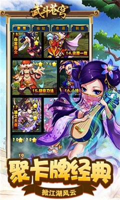 武斗蒼穹滿v版截圖欣賞