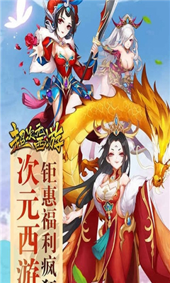 超次元西游飛升版截圖欣賞