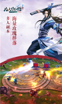 凡人修仙傳飛升版截圖欣賞