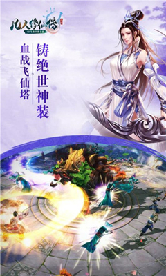 凡人修仙傳飛升版截圖欣賞
