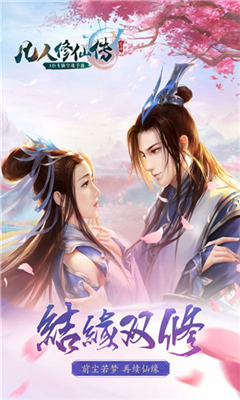 凡人修仙傳飛升版