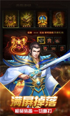 傳世烈焰截圖欣賞