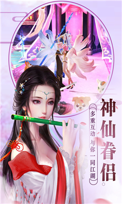 仙夢(mèng)傾城截圖欣賞