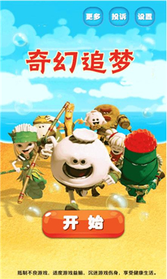 奇幻追夢截圖欣賞