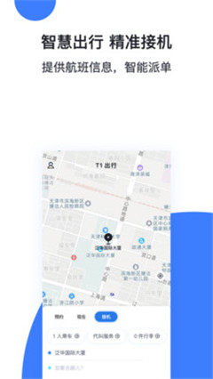 T1出行截圖欣賞