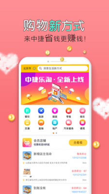 中捷樂淘