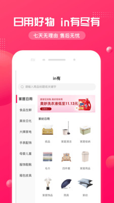in有截圖欣賞