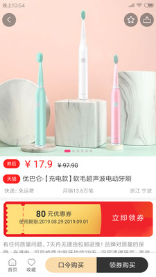 愛購(gòu)淘截圖欣賞