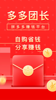 多多團(tuán)長(zhǎng)截圖欣賞