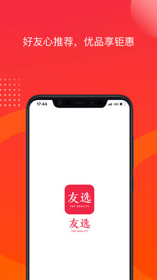 友選優(yōu)品