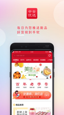 中食優(yōu)選