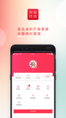 中食優(yōu)選截圖欣賞