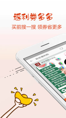 返利券多多截圖欣賞