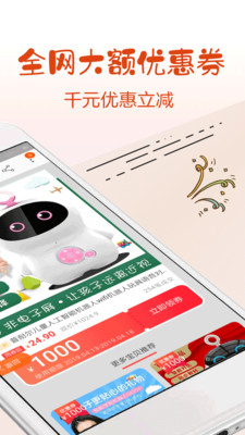 返利券多多截圖欣賞