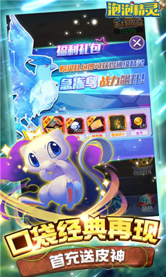 泡泡精靈星耀版截圖欣賞