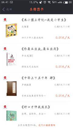 樂享圖書借閱