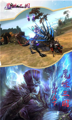 魔性三國