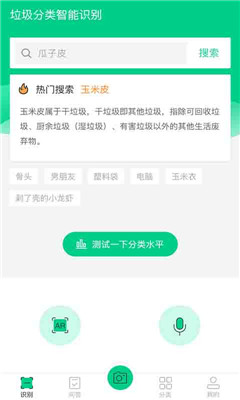 小鷗垃圾分類
