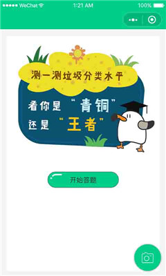小鷗垃圾分類