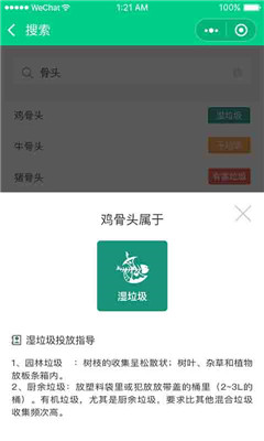 小鷗垃圾分類